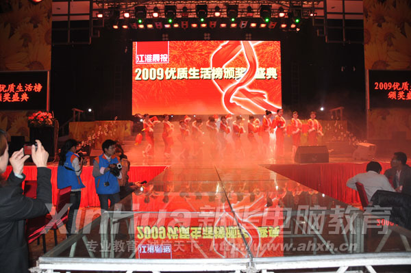 《江淮晨報(bào)》“2009•優(yōu)質(zhì)生活榜”頒獎(jiǎng)慶典現(xiàn)場(chǎng)