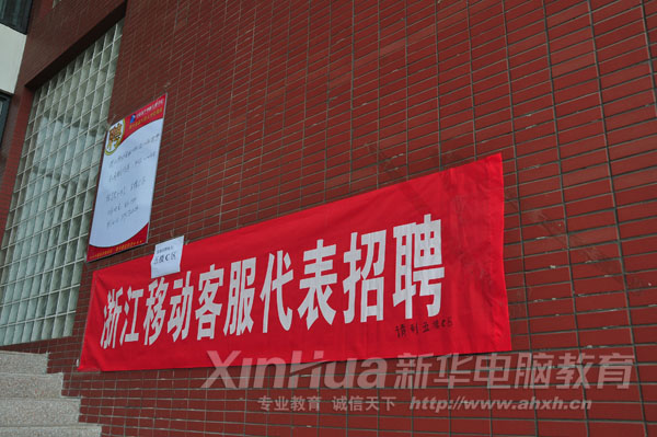 浙江移動通信公司來我院招聘