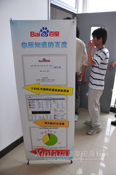 百度公司來我院招聘