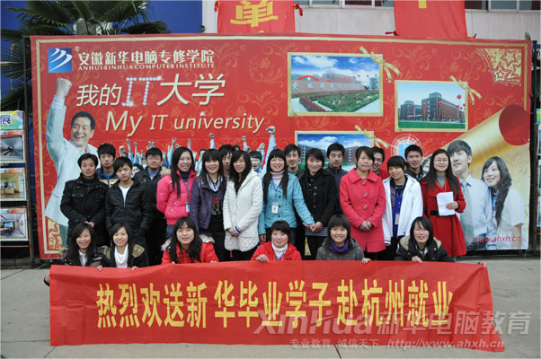 新華學子通過定向培養(yǎng),畢業(yè)以后赴杭州就業(yè)