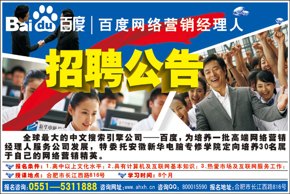 百度網絡營銷經理人項目火爆招募中