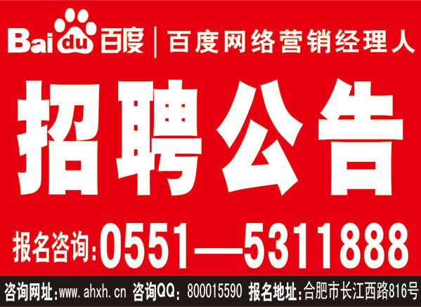 百度網絡營銷經理人項目火爆招募中