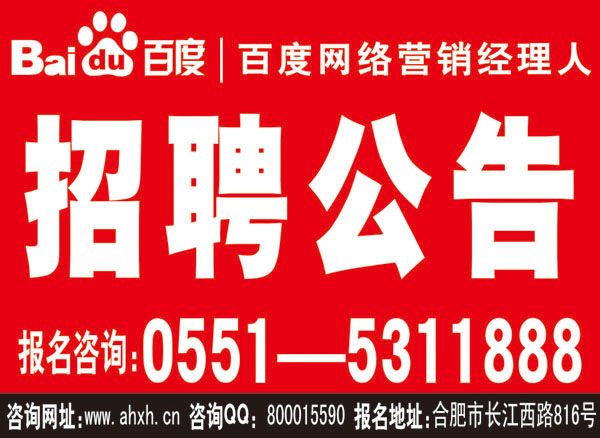 百度網絡營銷經理人項目火爆招募中