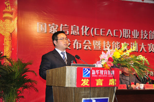 新華教育集團電腦事業部部長張明出席本次發布會并講話.