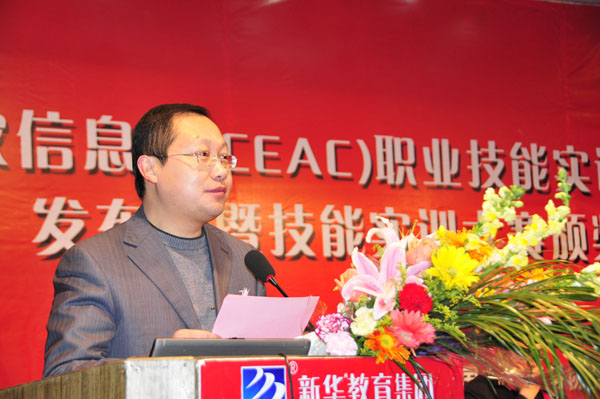 安徽新華電腦專修學院院長何貴金致歡迎辭
