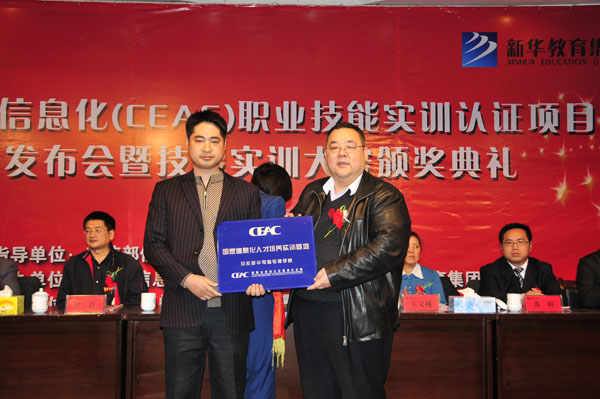 CEAC信息化培訓認證管理辦公室副主任曹紅潑代表CEAC授予我院“國家信息化人才培養實訓基地”稱號