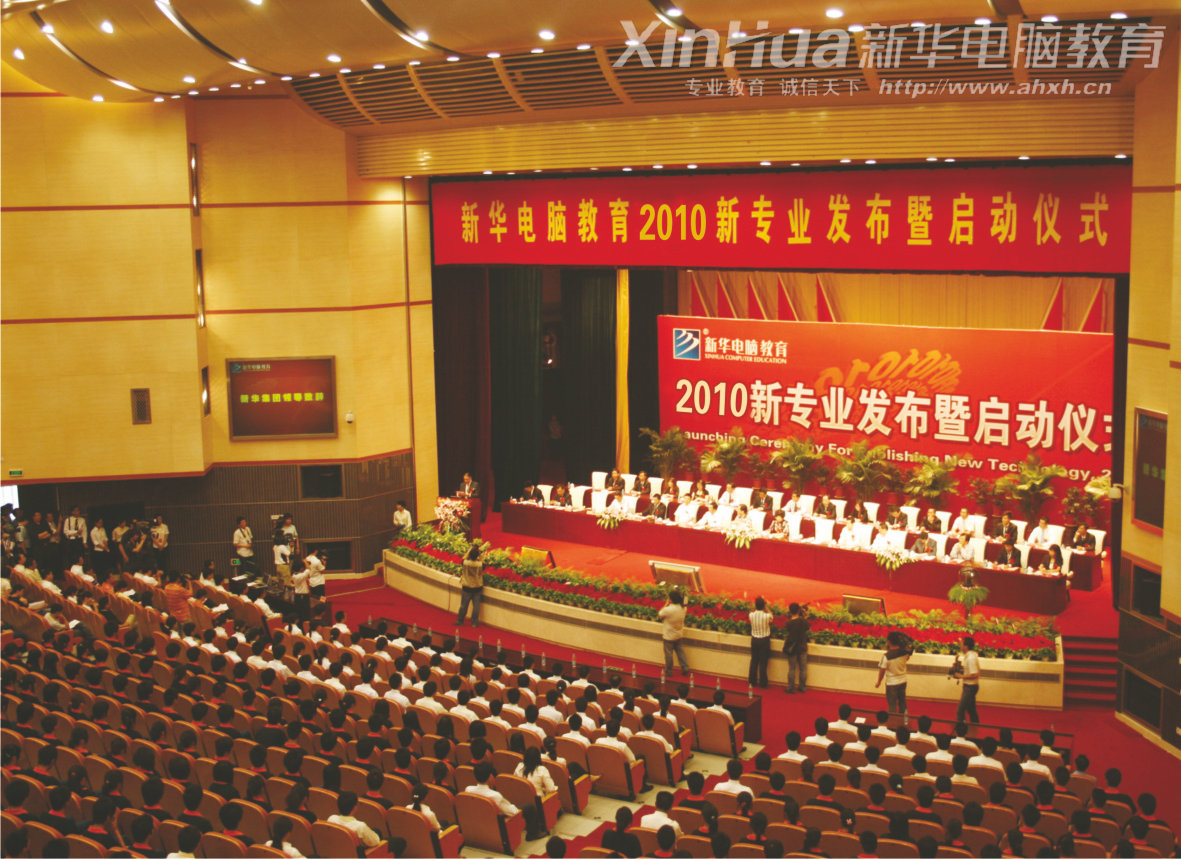 安徽新華電腦專修學(xué)院