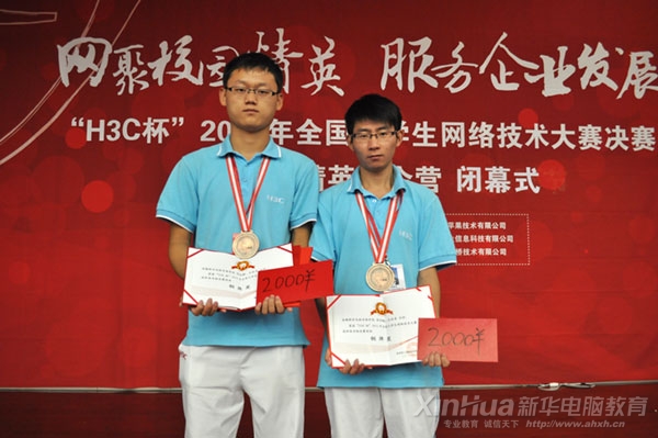 我院學(xué)子張懷鵬、孔林青同學(xué)在“H3C杯”2012年全國(guó)大學(xué)生網(wǎng)絡(luò)技術(shù)大賽總決賽中喜獲銅獎(jiǎng)