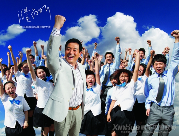 2013年,公益大使濮存昕出任新華電腦教育品牌形象大使,建議家長(zhǎng)“選一所好學(xué)校,給孩子一個(gè)好未來。”
