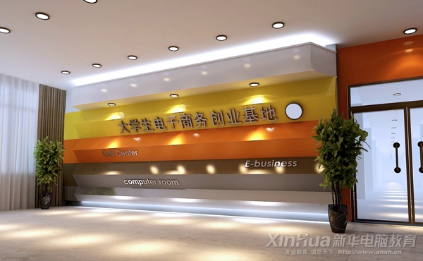 新華大學(xué)生電子商務(wù)創(chuàng)業(yè)實(shí)訓(xùn)基地