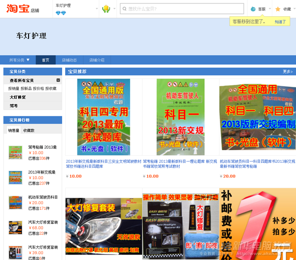 “車燈護理”網(wǎng)店截圖