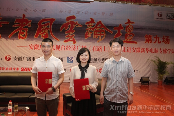 活動結(jié)束后,安徽新華電腦專修學(xué)院副院長王勝與兩位嘉賓合影留念