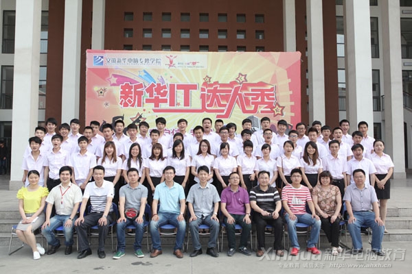 新華·快樂易淘項(xiàng)目實(shí)訓(xùn)班全體師生及企業(yè)代表合影留念
