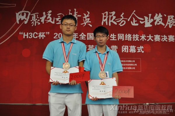 安徽新華電腦專修學(xué)院學(xué)子張懷朋、孔林青在2012年全國網(wǎng)絡(luò)技術(shù)大賽中喜獲大獎