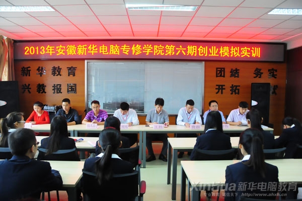 新華第六期創(chuàng)業(yè)實訓(xùn)班隆重開班