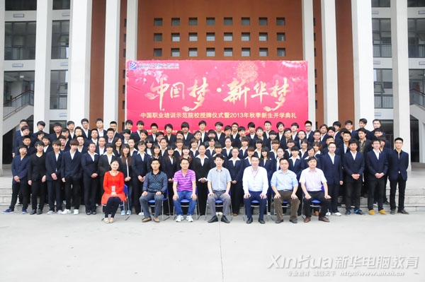 新華第六期創(chuàng)業(yè)實訓(xùn)班全體學(xué)生會后部分老師合影留念