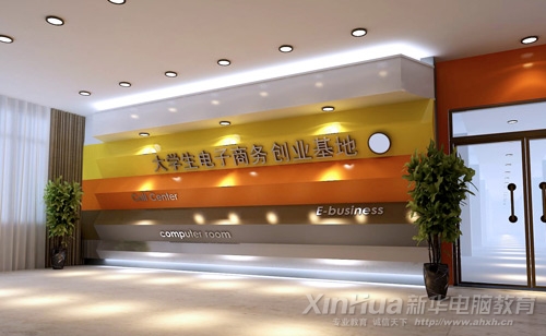 新華大學(xué)生電子商務(wù)創(chuàng)業(yè)實(shí)訓(xùn)基地