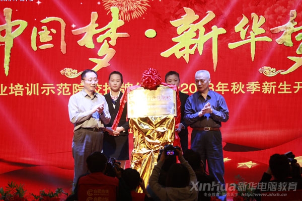 中國職工教育和職業(yè)培訓(xùn)協(xié)會常務(wù)副會長、職業(yè)技能鑒定中心副主任畢結(jié)禮和安徽省人社廳副廳長潘亞群共同揭牌